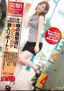 IPZ-896 Assault!Single Actress Satomi Yuria Hits The Body In Sex Shop Rumors Gachi Infiltration Report!Adult