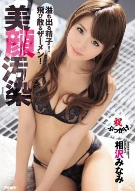 IPZ-931 studio IDEA POCKET – Overflowing Sperm!Splattering Semen!Facial Pollution Minami Aizawa