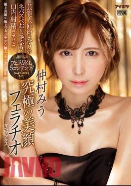 IPZZ-016 Ultimate Beautiful Face Fellatio Maniacs Entertainer Miu Nakamura’s Nebasupe Pacifier Oral Ejaculation SPECIAL