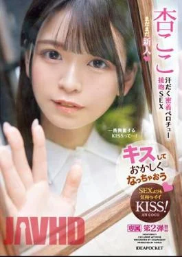 IPZZ-147 Let’s Kiss And Get Crazy. Sweaty Close-up Tongue Kiss SEX An Kokoro