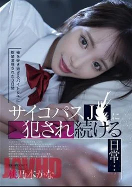 IPZZ-151 For 3 Days I Was Kept Under House Arrest By A Part-time Girl Who