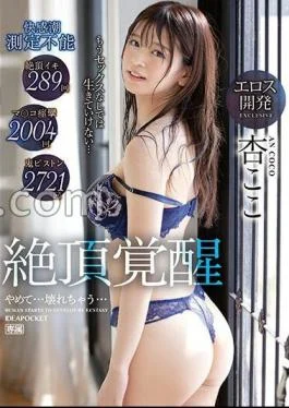 IPZZ-191 Climax Awakening, I Can’t Live Without Sex Anymore 289 Climax Orgasms, 2004 Pussy Convulsions,