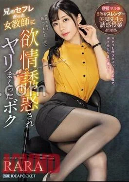 IPZZ-262 I Was Seduced By A Female Teacher Who Was My Brother’s Saffle And 8th