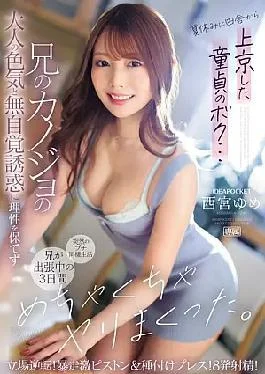 IPZZ-289 I’m A Virgin Who Came To Tokyo From The Countryside During Summer Vacation… I