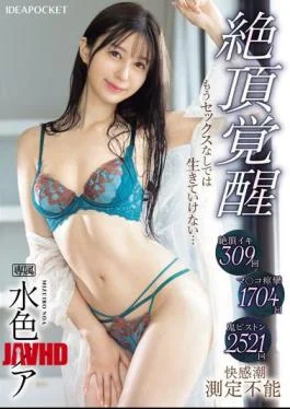 IPZZ-311 Climax Awakening I Can’t Live Without Sex Anymore… Climax Orgasm 309 Times Pussy Convulsions