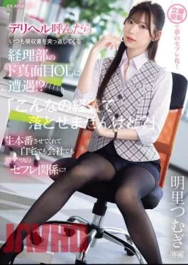 IPZZ-320 When I Called For A Delivery Health Service, I Encountered A Very Serious Office