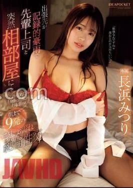 IPZZ-347 A business trip destination is a record torrential rain and suddenly shares a room