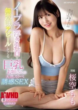 IPZZ-407 Big-breasted Woman Unconsciously Shows Off Her Braless Nipples In Natural, Lewd, Seduction Sex With