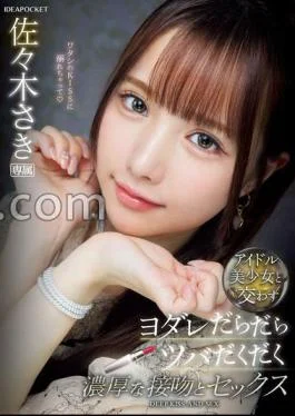 IPZZ-413 Drooling, Drooling, Rich Kisses And Sex With A Beautiful Idol Girl Saki Sasaki