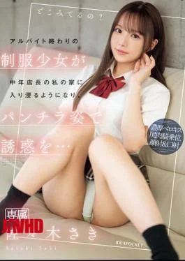 IPZZ-433 A Young Girl In Uniform Starts Hanging Out At My House After Her Part-time