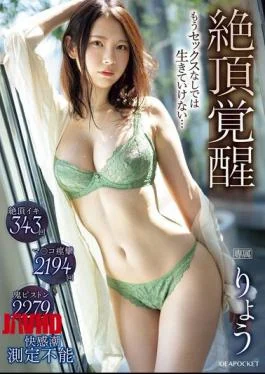 IPZZ-469 Climax Awakening: I Can’t Live Without Sex Anymore… 343 Orgasms, 2194 Pussy Convulsions, 2279
