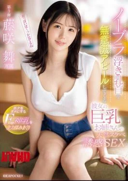 IPZZ-478 My Girlfriend’s Big-breasted Sister Unconsciously Shows Off Her Nipples Without A Bra And Seduces