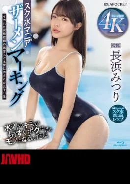 IPZZ-528 School Swimsuit Mania Semen Marking – A Schoolgirl Mitsuri Nagahama Defiled By A Crazy