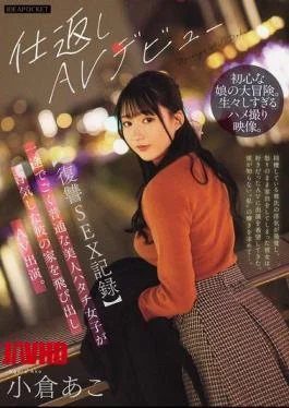 IPZZ-554 Revenge SEX Record A Faithful And Ordinary Beautiful 20-year-old Girl Runs Away From Her