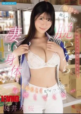 IPZZ-794 For Some Reason, This Quiet New Part-time Worker Has Developed A Liking For Me,