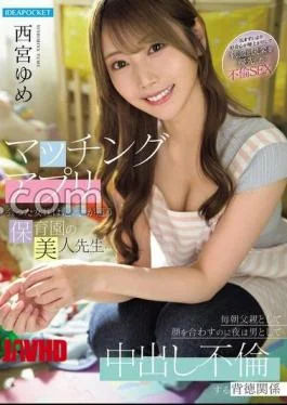 IPZZ-815 The Woman I Met On A Dating App Is A Beautiful Teacher At My