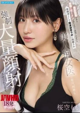 IPZZ-823 Having Discovered That I Possess A Special Type Of Semen With Skin-beautifying Effects, I’ve