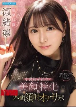 IPZZ-839 Tiny, Cute, And Utterly Infatuated With You, This Small, Animal-like Girlfriend, Seo Rin, Offers