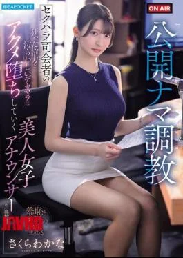 IPZZ-840 Public Live Training: The Entire Process Of A Beautiful Female Announcer Succumbing To Orgasms