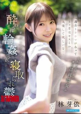 IPZZ-860 “I Have Some Past Trauma So I’d Like You To Refrain From Kissing Me