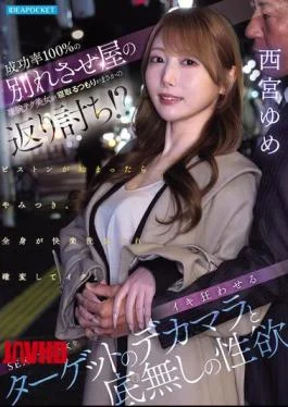 IPZZ-892 A Beautiful, Highly Skilled Woman With A 100% Success Rate In Breaking Up Relationships