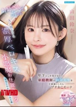 IPZZ-904 When I Treated My Tutor, Suzuna-sensei, Who Looks Much Younger Than Me, Like A