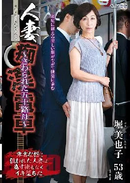 IRO047 Studio Center Village Lewd Groping Train For Married Women. A Woman In Her 50s