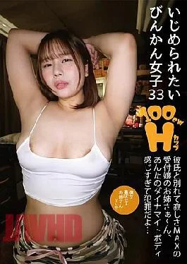 IZM-033 A Sensitive Girl Who Wants To Be Bullied, 33 Years Old. A Receptionist Who’s