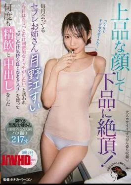 JERA-048 With A Refined Face, She Reaches A Vulgar Climax! My Sex Friend, Tsukino Sui,