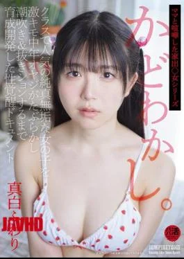 JUBE-034 A Documentary Of The Sexual Awakening Of A Popular And Innocent Girl In Class