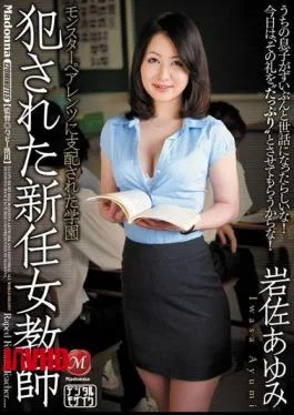JUC-866 Iwasa, Ayumi school was dominated by monster parents new female teacher was committed
