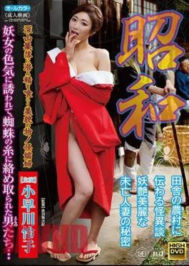 JUE-002 A Mysterious Story That Is Handed Down In A Rural Village In The Showa