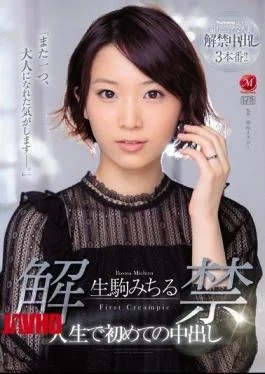 JUL-015 Ban Michiru Ikoma For The First Time In Life