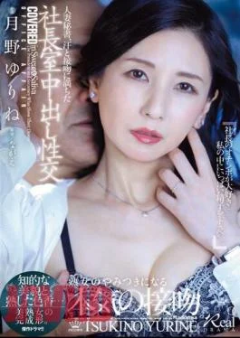 JUQ-441 Married Secretary, Creampie Sex In The President’s Office Filled With Sweat And Kisses.Intellectual Beauty