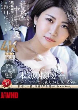 JUQ-608 Married Secretary, Creampie Sex In The President’s Office Filled With Sweat And Kisses Shocking
