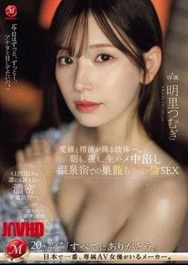 JUQ-641 In The Morning And At Night, Raw Sex And Creampie Sex In A Nest