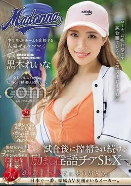 JUQ-718 A Married Woman Gal Mama Who Supports A Boys’ Baseball Team An Encouraging Dirty
