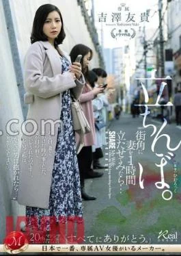 JUQ-772 I Made My Wife Stand On A Street Corner For An Hour
