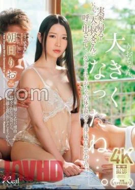 JUQ-863 Rio-chan, You’ve Grown So Much Whenever I Go Back To My Parents’ House, My