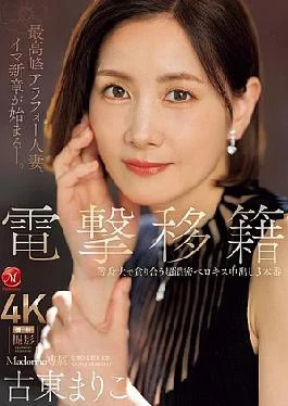 JUQ-955 Dengeki Transfer Madonna Exclusive Mariko Furito 3 Super Intense Belo Kisses And Creampies In