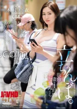 JUQ-961 I Made My Wife Stand On A Street Corner For An Hour And She