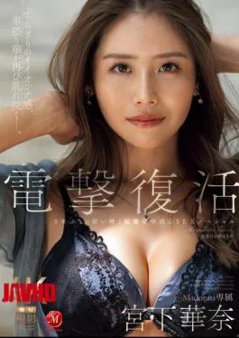 JUR-022 The Shocking Comeback Of Madonna’s Exclusive Miyashita Kana, Her First Super-intense Creampie SEX Special
