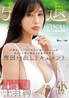 JUR-053 Aya Ueba Retired. The last sexual intercourse where you can enjoy the J-cup that