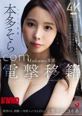 JUR-066 Honda Sora, A Madonna Exclusive Who Makes A Sudden Transfer, Awakens After Climaxing. No