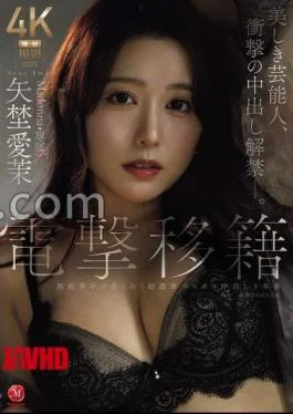 JUR-068 Shock Transfer Exclusive to Madonna Aiha Yano The beautiful celebrity, shocking uncensored release.