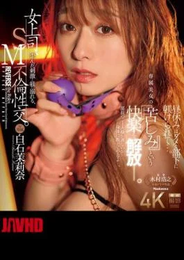 JUR-194 A Female Boss Indulges In Twisted Stimulation And Discipline, SM Adultery. She Is Disciplined