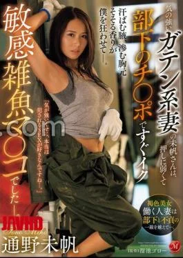 JUR-218 Miho, A Strong-willed Construction Worker Wife, Is A Sensitive, Weak-willed Pussy That Can’t Stand