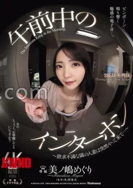 JUR-288 Morning Intercom The Frustrated Housewife Next Door Suddenly Comes Meguri Minoshima