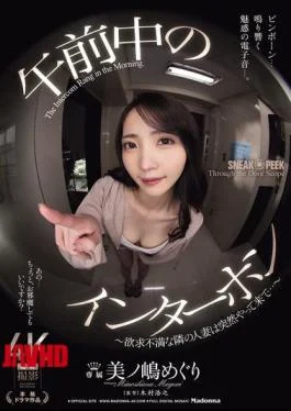 JUR-288 Morning Intercom The Frustrated Housewife Next Door Suddenly Comes… Meguri Minoshima