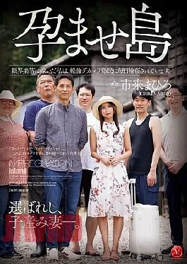 JUR-548 Impregnation Island I Married To A Marginal Village, And I’m Being Circled Every Day